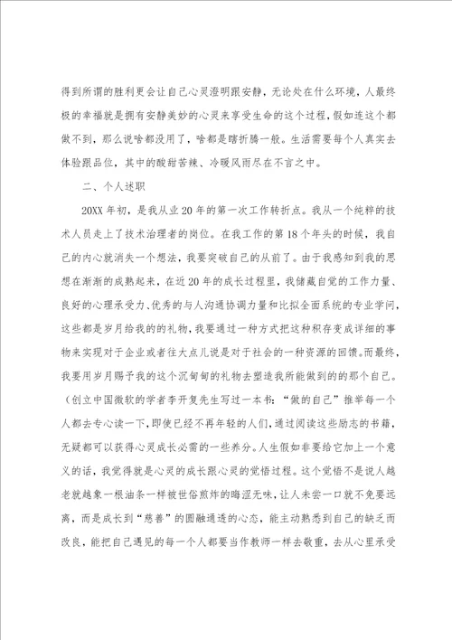 技术管理个人工作总结三篇