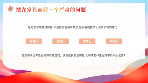 红色炫彩风家庭教育培训讲座课件国际家庭日