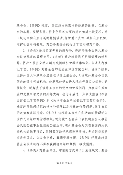 《基金会管理条例》全文.docx