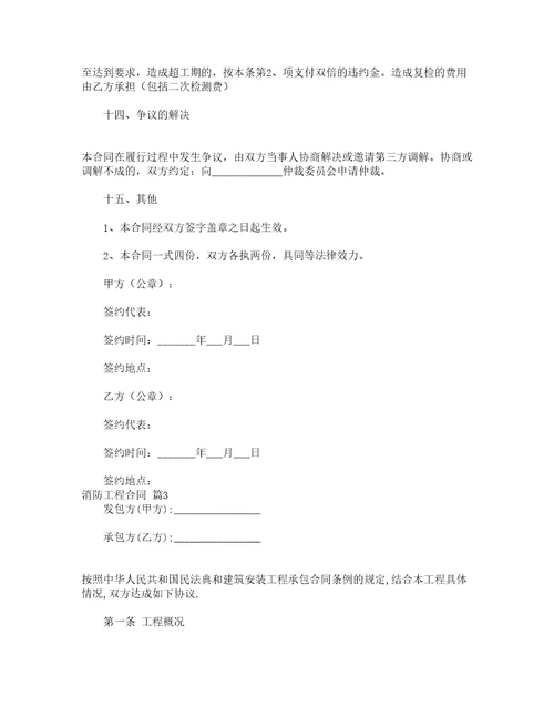 消防工程合同通用22篇