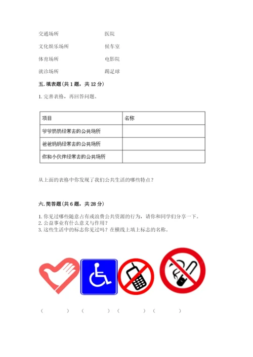 道德与法治五年级下册第二单元《公共生活靠大家》测试卷含答案【完整版】.docx