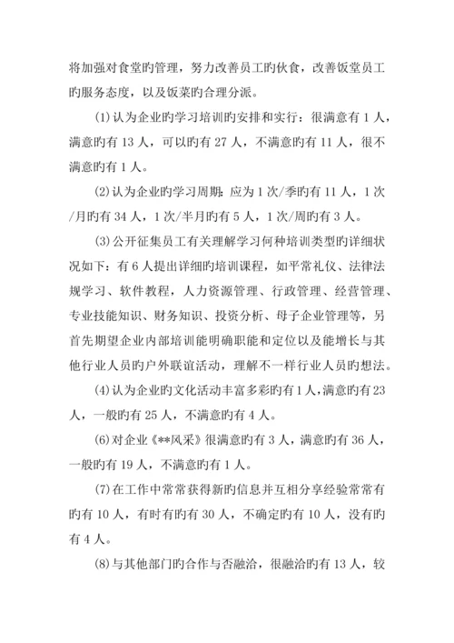 产品问卷调查报告.docx