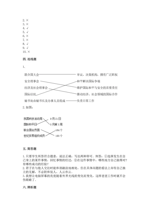 六年级下册道德与法治 《期末测试卷》及参考答案【综合题】.docx