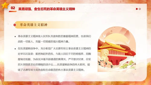 红色简约水彩风人物雕塑抗美援朝纪念日PPT模板