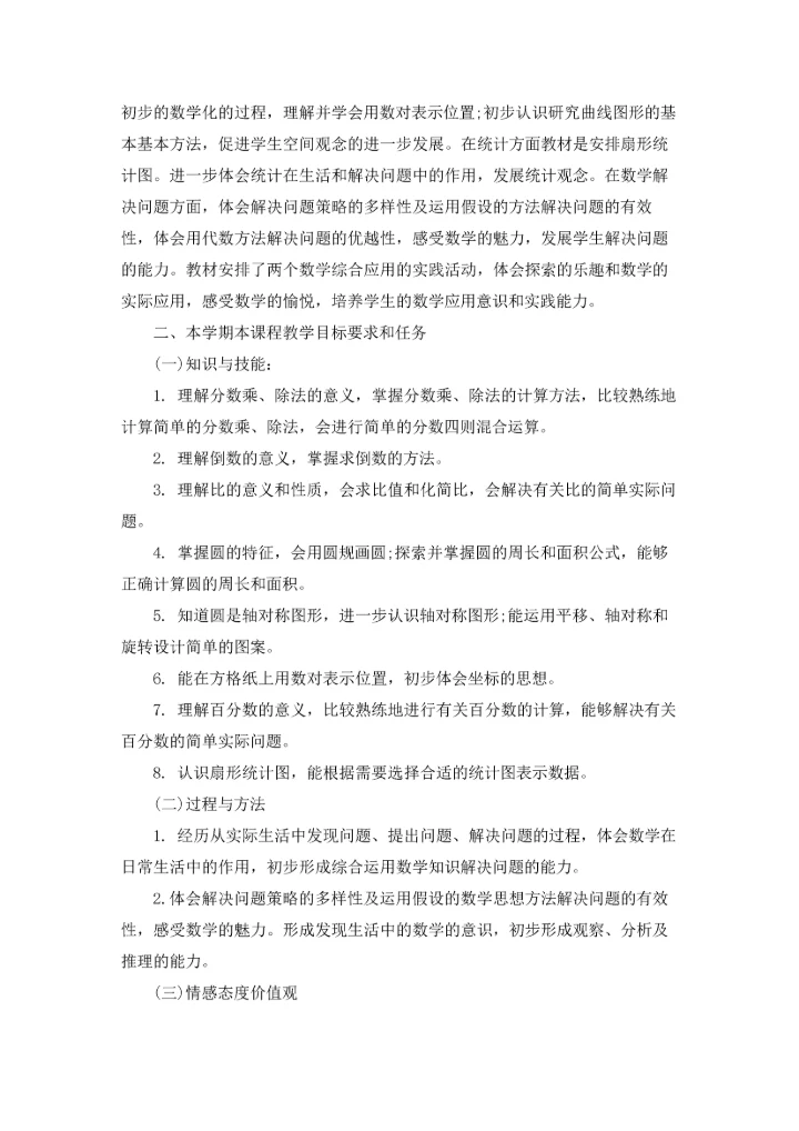 有关小学教师工作计划范文锦集八篇.docx