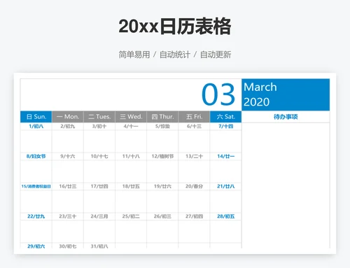 20xx日历表格