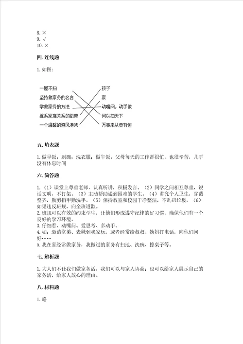 2022四年级上册道德与法治期中测试卷含完整答案夺冠系列