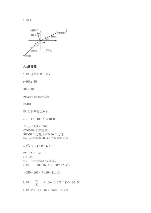 人教版小学六年级上册数学期末测试卷精品【黄金题型】.docx