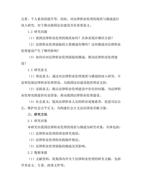 法律职业伦理的现状与挑战