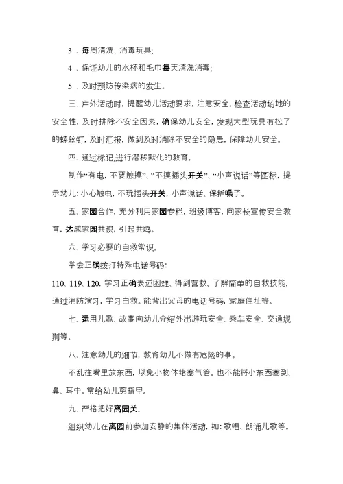 2021幼儿园大班安全总结