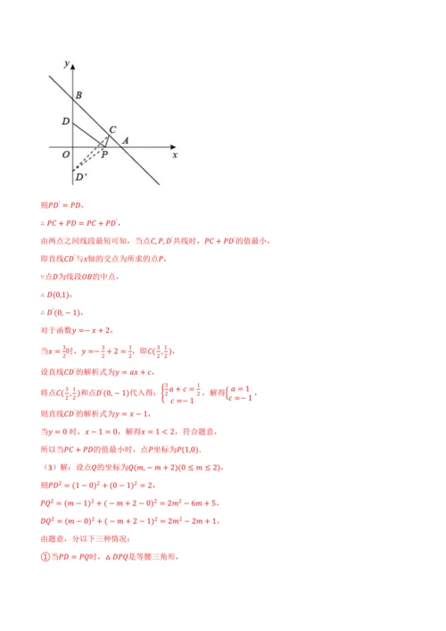 人教版2024-2025学年九年级上册数学同步讲义专题21.8利用一元二次方程解决几何动态问题【七大
