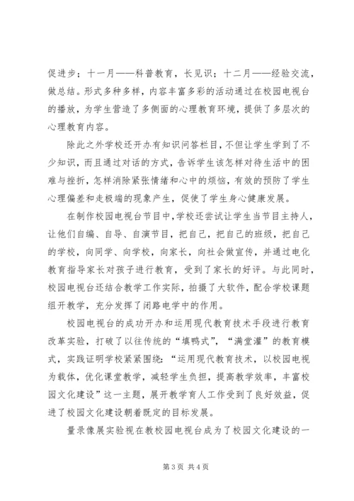 学校校园电视台汇报材料.docx