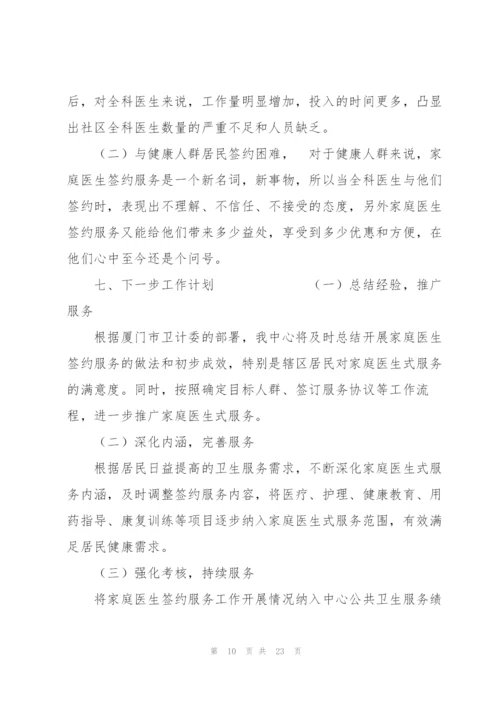 家庭医生团队工作总结(通用9篇).docx