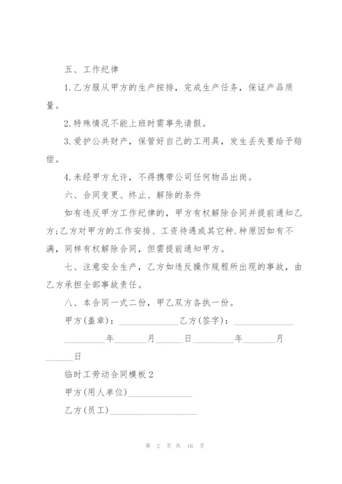 简洁版临时工劳动合同模板3篇.docx