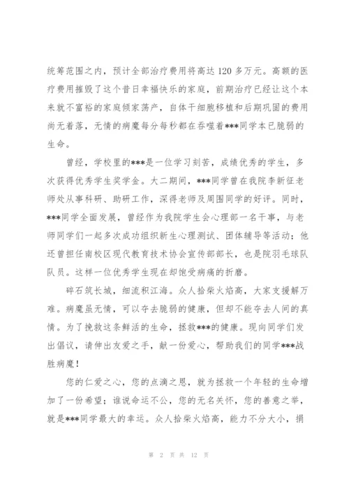 有关爱心捐款倡议书范文集合7篇.docx