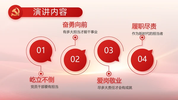 红色党建政府工作汇报动态PPT
