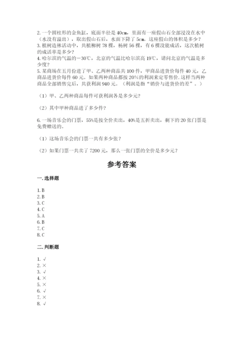 小升初六年级期末测试卷带答案（研优卷）.docx