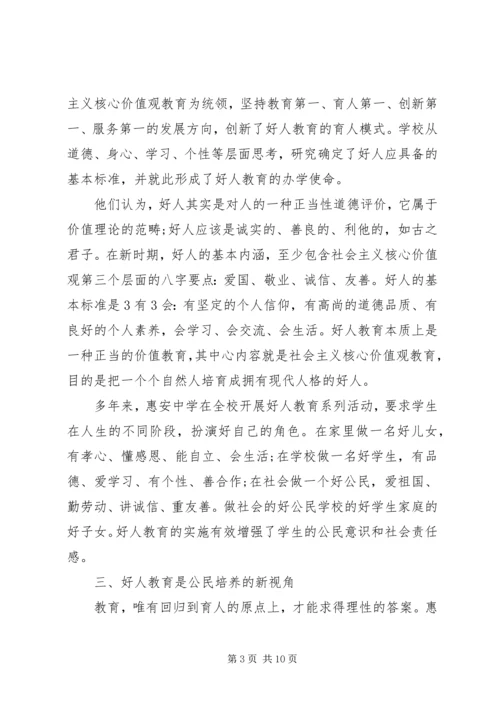 社会主义核心价值观实践创新体会.docx