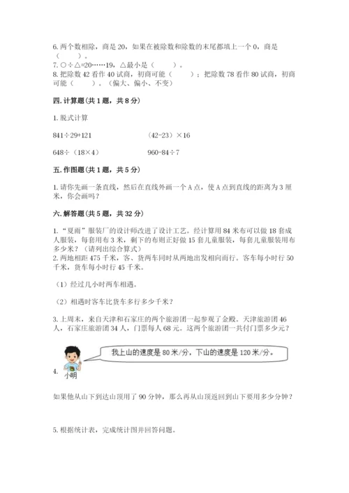 青岛版数学四年级上册期末测试卷附答案（综合题）.docx