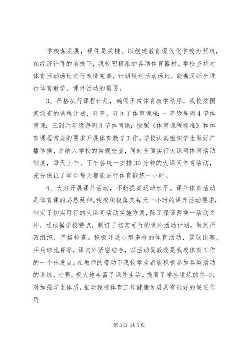 学校体育工作年度报告 (4).docx