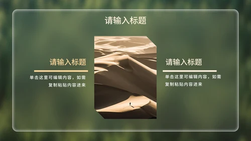 实景植树节科普主题教育PPT模板