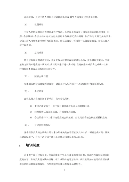 项目管理制度(附流程、职责).docx