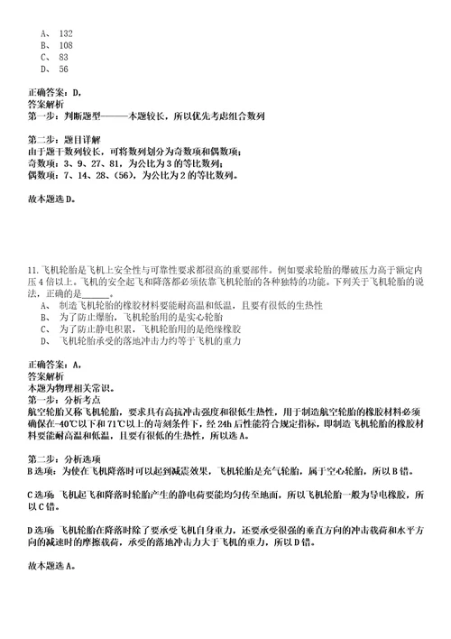 南市事业编招聘考试题历年公共基础知识真题甄选及答案详解综合应用能力