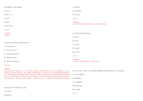 2022年03月山西省心血管病医院招聘安排一考试参考题库含答案详解