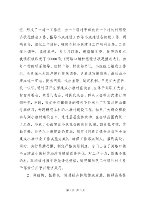 全面小康社会建设工作简报.docx