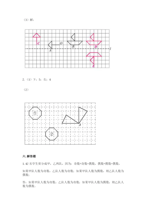人教版数学五年级下册期末测试卷附答案【培优】.docx