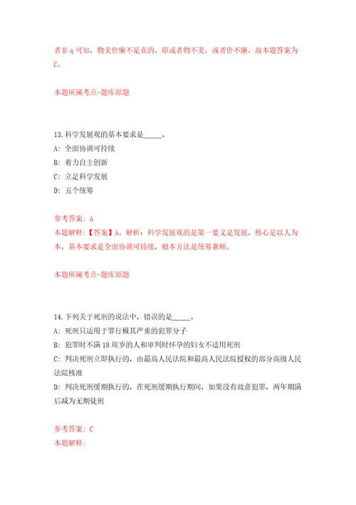 四川省南充市顺庆区就业服务管理局关于公开招考7名顺庆区城镇公益性岗位人员模拟试卷含答案解析7
