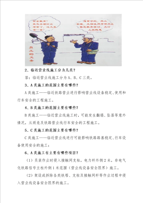 铁路营业线施工应知应会手册53页