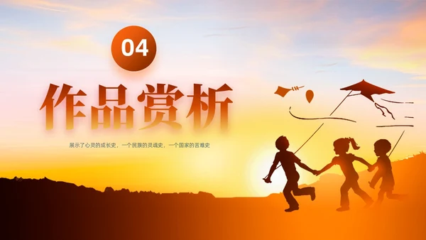 浅色渐变简约风追风筝的人教育PPT模板读书分享