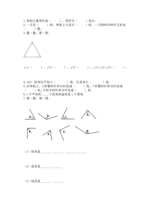 北京版四年级上册数学第四单元 线与角 测试卷及一套完整答案.docx