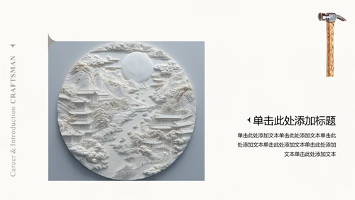米色极简风工匠个人自我介绍