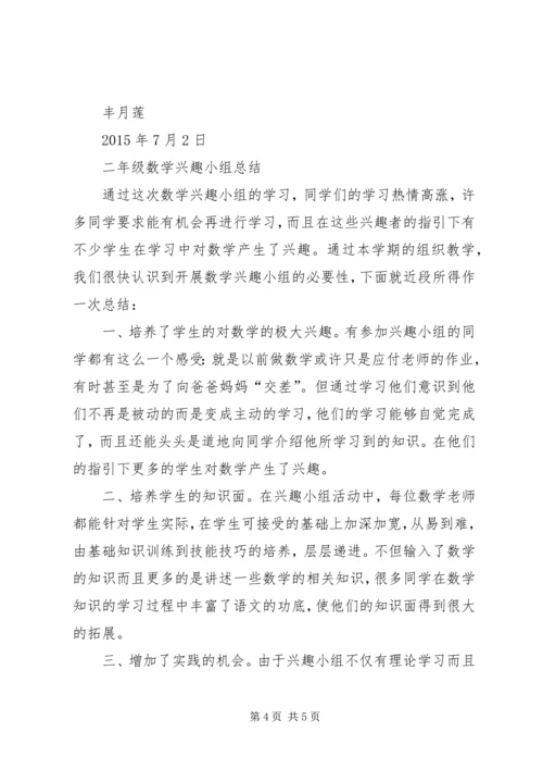 课外辅导计划及总结 (4).docx