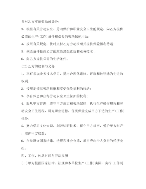 2023年聘用劳动合同书2).docx