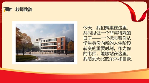 红色喜庆风谢师宴PPT模板