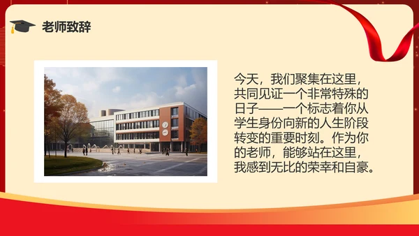 红色喜庆风谢师宴PPT模板