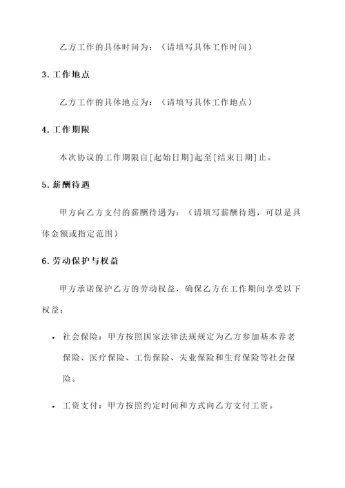 公益岗位务工协议书