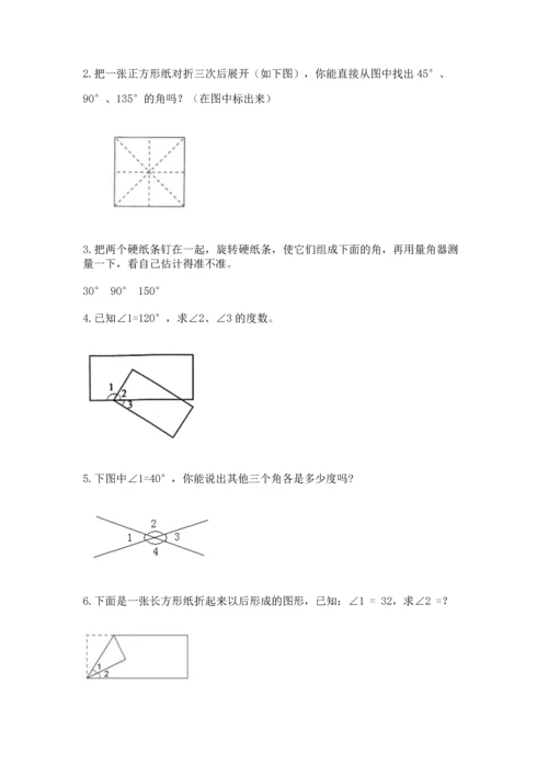 人教版四年级上册数学第三单元《角的度量》测试卷及完整答案（网校专用）.docx