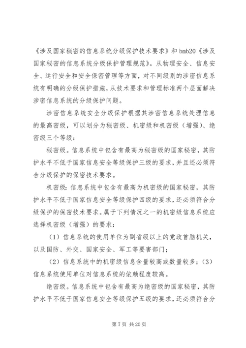 信息安全等级测评实施细则(稿) (2).docx