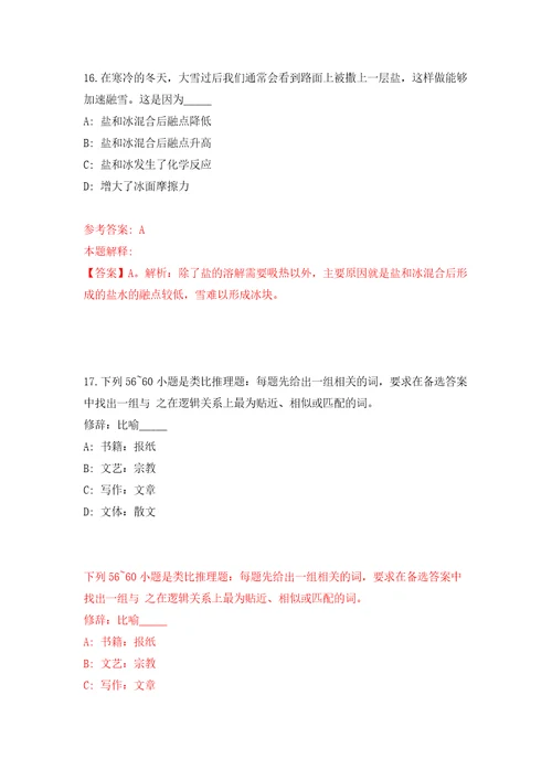 广东珠海市斗门区白藤街道办事处招考聘用政府雇员21人模拟试卷含答案解析6