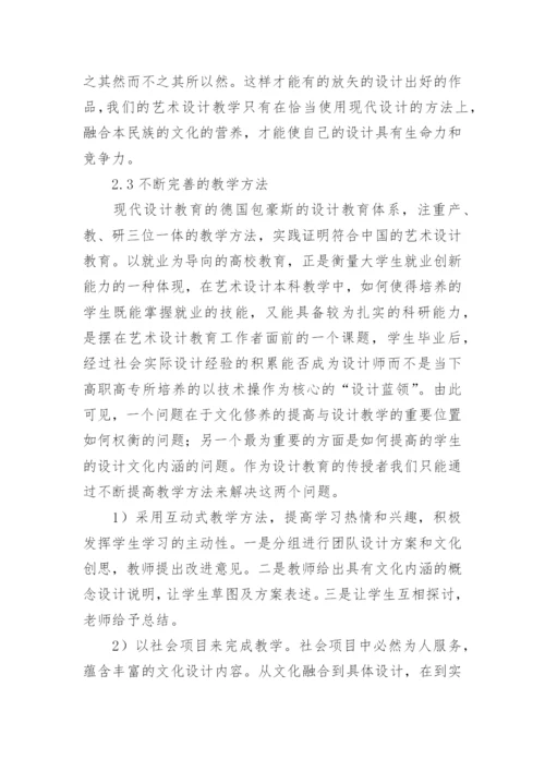 论花山文化与地方高校艺术设计教学中的融合论文.docx