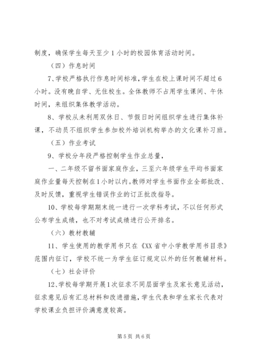 木李镇新徐小学规范办学行为达标申请报告.docx