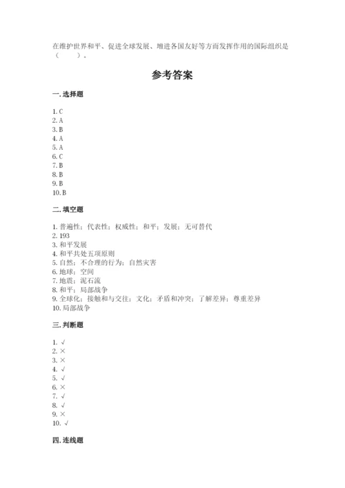 最新部编版六年级下册道德与法治期末测试卷含答案【研优卷】.docx