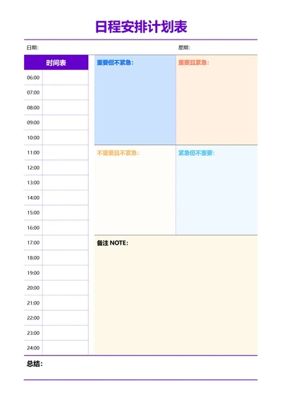 紫色日程安排学习工作计划表