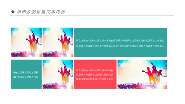 时尚炫彩乒乓球比赛体育运动培训PPT模板