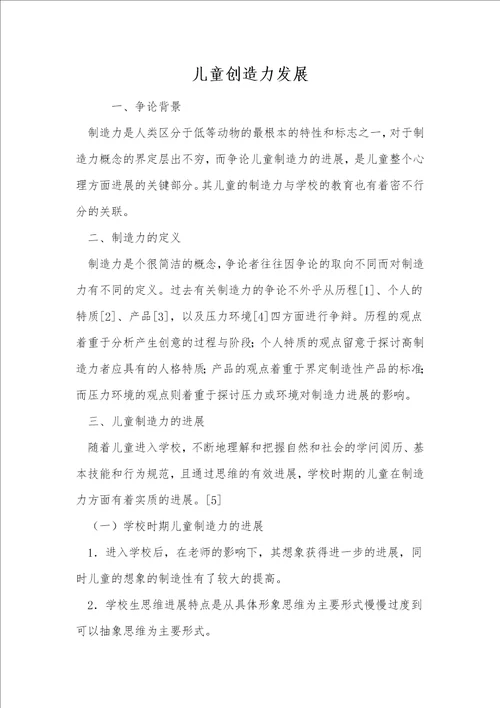 儿童创造力发展