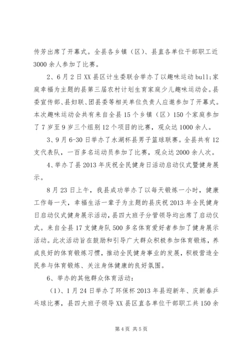 全民健身活动计划范文.docx